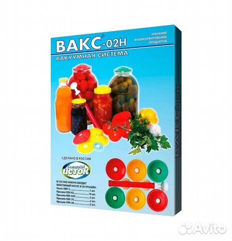 Набор вакуумный Вакс-02Н (20 крышек)