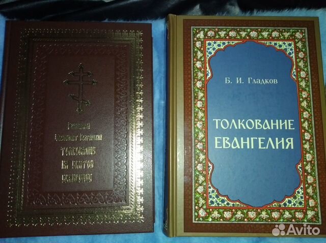 Толкование на Евангелие. Блж. Феофилакт