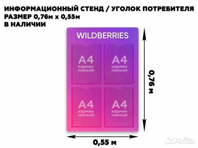 Рекламная световая вывеска Wildberries в наличии