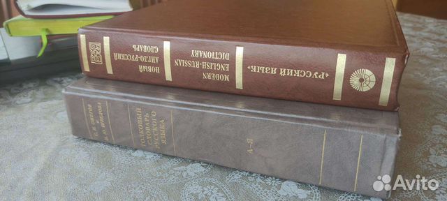 Словарь (Мюллер, Ожегов)