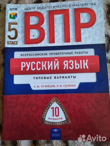 Впр 5 класс