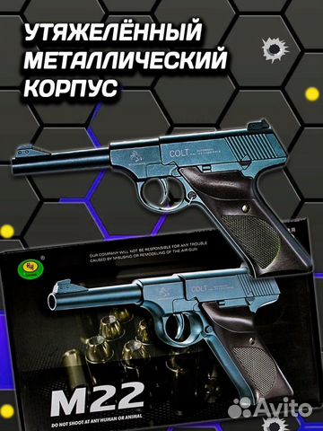 Игрушечный металлический пистолет с пульками М22