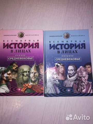 Всемирная история