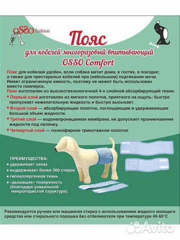 Пояс XS для кобелей многоразовый впитывающий