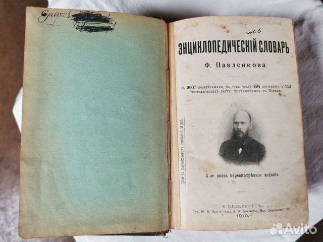 Антикварные книги 1910 г