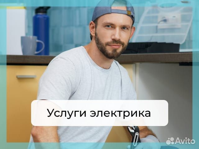 Сантехник Электрик