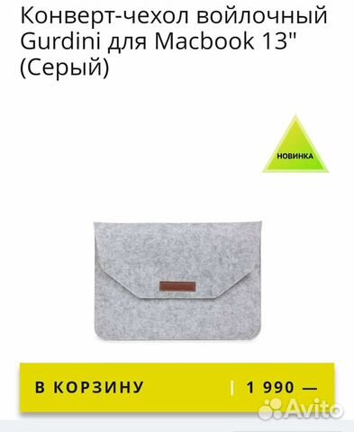 Чехол конверт macbook air, pro 13