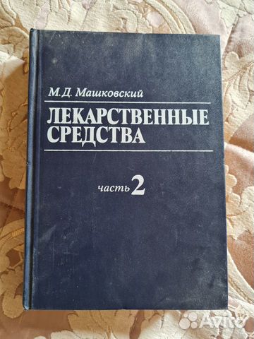 Лекарственные средства 