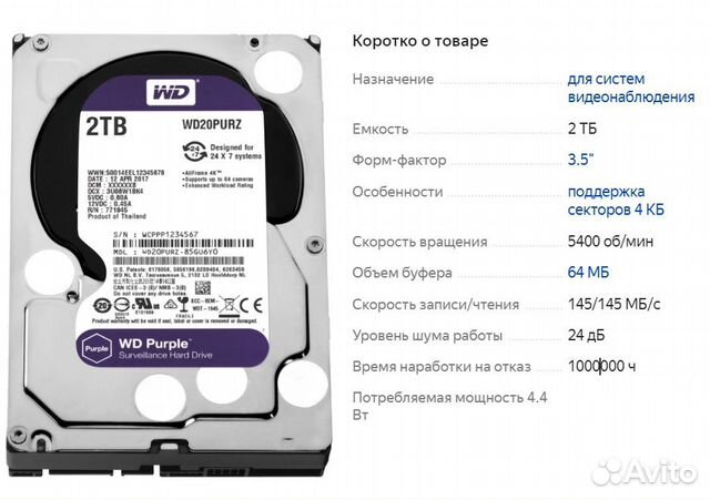 Жесткий диск wd purple 2тб