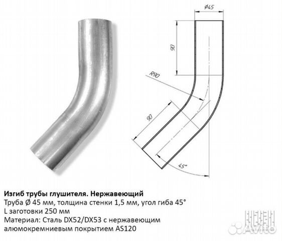 Изгиб отвода. Труба 63,5х8.