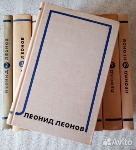 Собрание сочинений Леонида Леонова