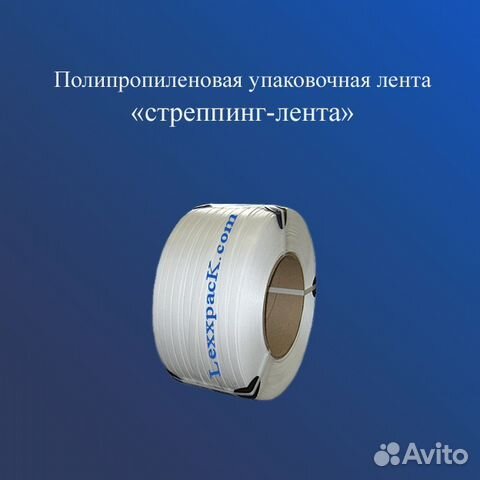 Полипропиленовая лента (пп лента) 15x0.8x1,8км