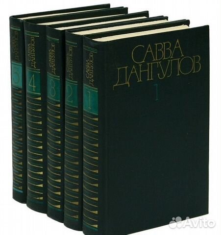 Савва Дангулов. Собрание сочинений