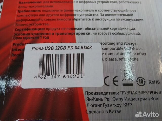 Чёрная USB 2.0 флэшка Prima 32GB Чёрная USB 2.0 флэшка Prima 32GB