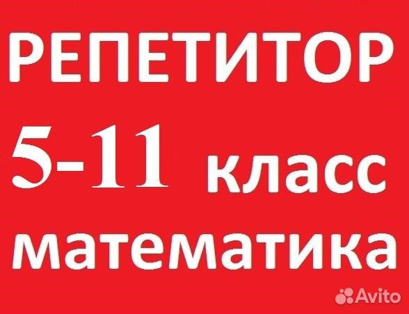 Подать объявление о поиске репетитора купить авто элиста частные объявления