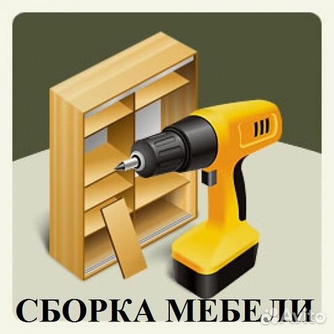Сборка мебели в Новороссийске