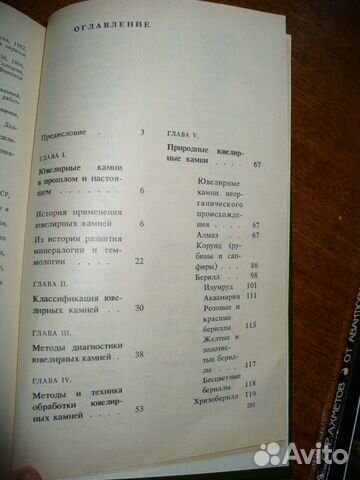 Ювелирные камни, из-во 
