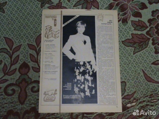 Приложение Работница 1984, 85, 86, 87, 88, 89, 90