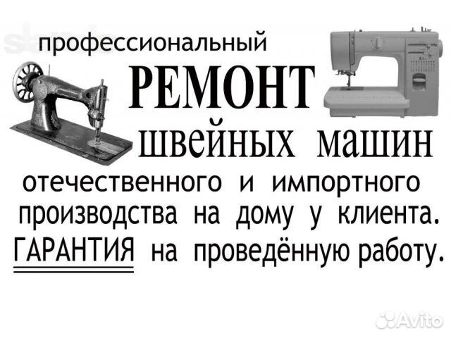 Мастер по ремонту швейного оборудования