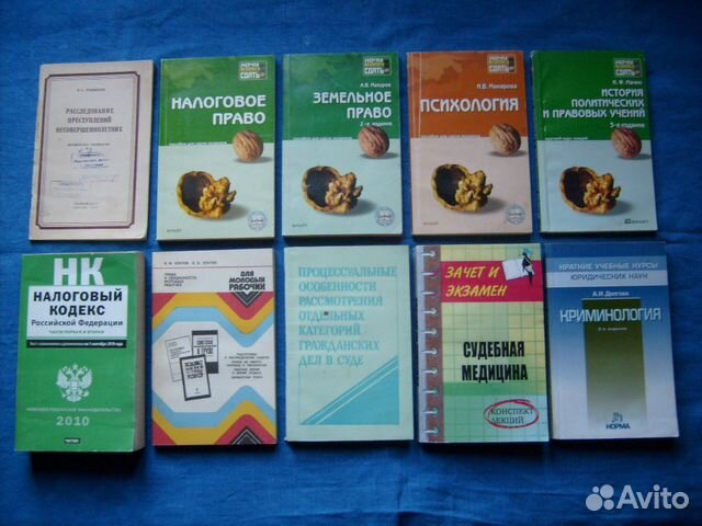 Литература и учебники по юриспруденции Литература и учебники по юриспруденции