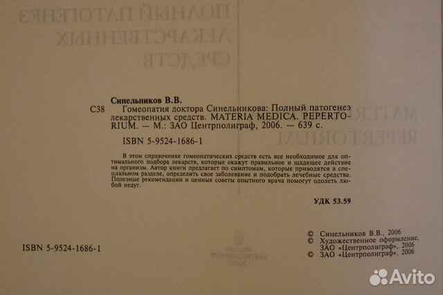 Книга Гомеопатия доктора Синельникова