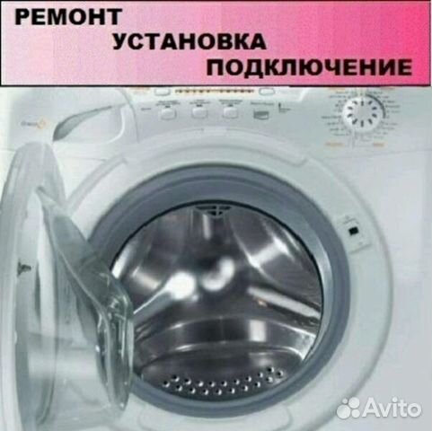 Ремонт стиральных машин Ремонт стиральных машин