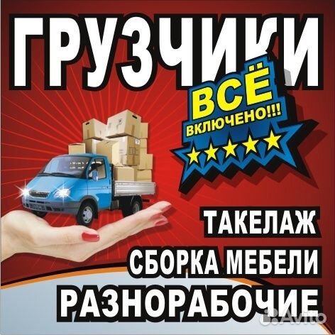 Грузчики- Переезды. Грузоперевозки Грузчики- Переезды. Грузоперевозки