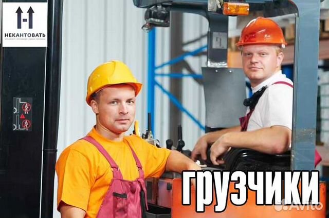 Авито работа в иванове грузчиком, galaxy s4 не работают клавиши и работа водителя погрузчика п-камчатский вгазпроме Авито работа в иванове грузчиком