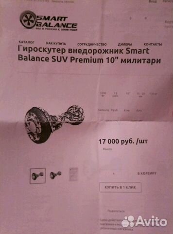 Гироскутер Smart Balance SUV Premium 10