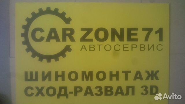 Услуги автосервиса carzone71