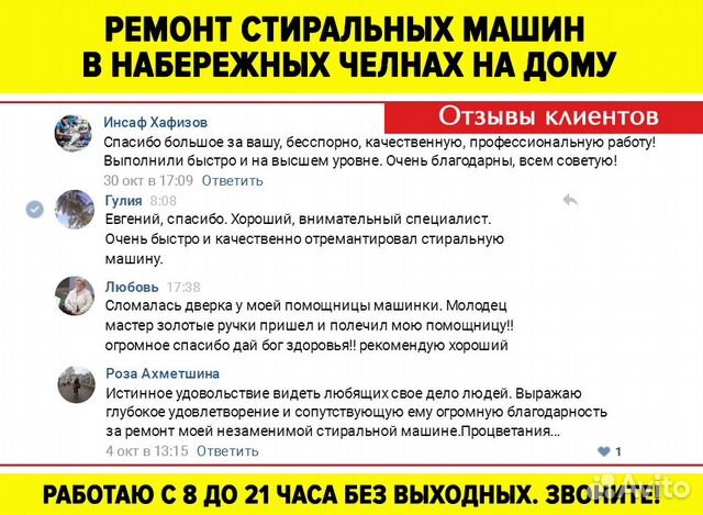 Ремонтирует стиральную машину. Ремонт стиральных машин стерлитамак. Ремонт стиральных машин в набережных челнах. Ремонт стиральных машин в набережных челнах. Частный мастер стиральных машин.
