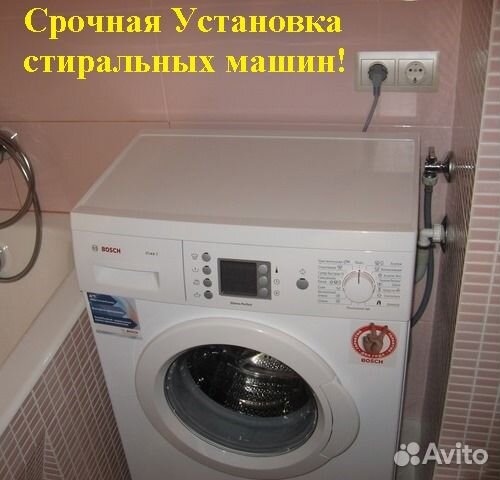 Установка, подключение стиральных машин в Омске