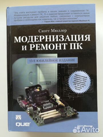 Мюллер Модернизация И Ремонт Пк