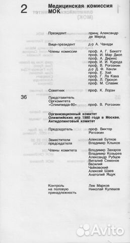 Автограф и фото директора Антидопингового центра Автограф и фото директора Антидопингового центра