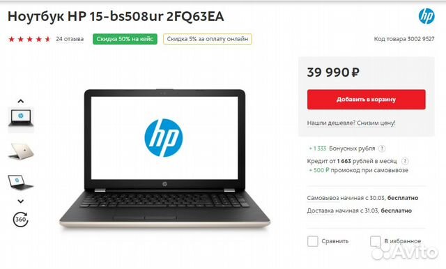 Ноутбук игровой - HP 15-bs508ur 2FQ63EA