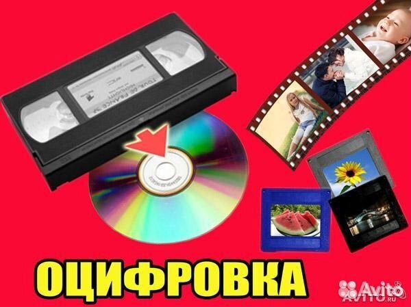 Оцифровка старых аудио - видеокассет и фотоплёнки