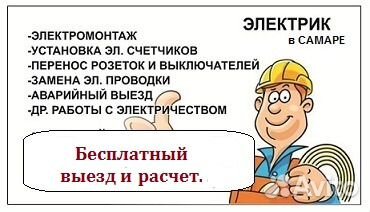 Электрик. Услуги электрика.Электромонтажные работы Электрик. Услуги электрика.Электромонтажные работы