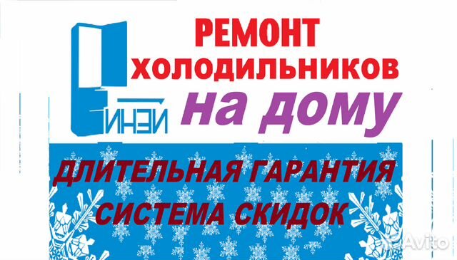 Ремонт холодильников