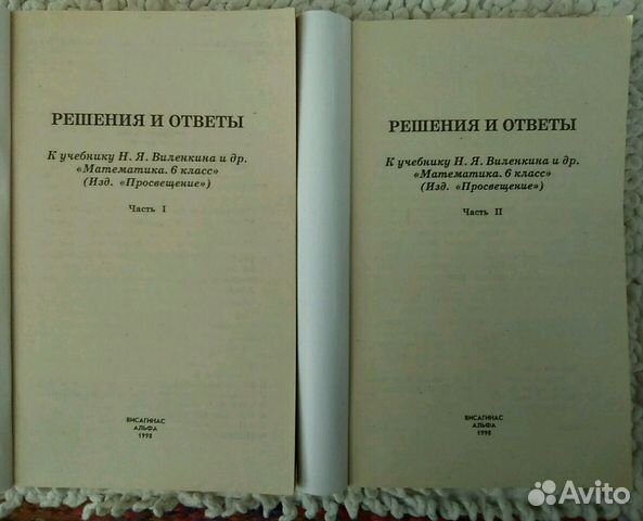 Математика (6 класс). Решения и ответы. В 2х частя