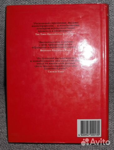 Религии мира. Изд-во Белфакс, 1994. 465 с