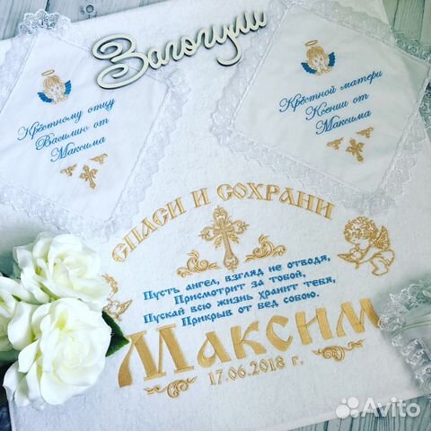 Крестильный набор, полотенце с вышивкой именное