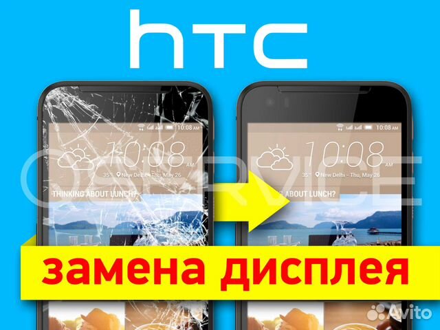 Замена экрана /Стекла на телефоны HTC
