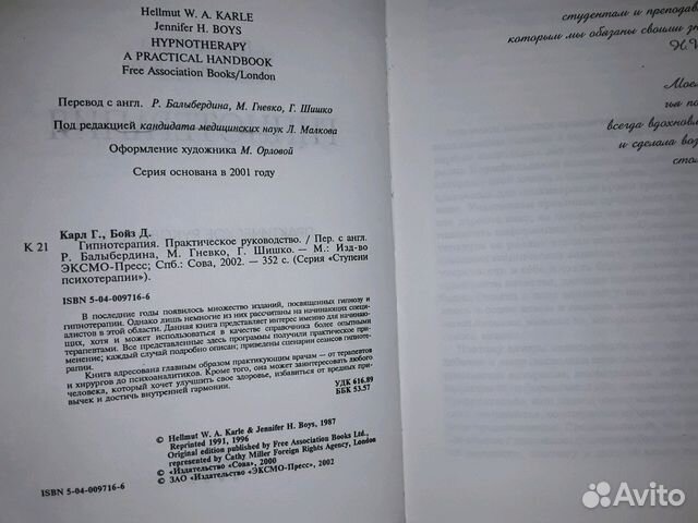 Карл Г. Гипнотерапия. Практическое руководство