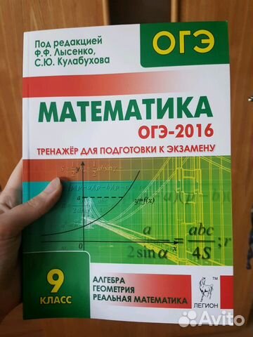 тренажер лысенко кулабина оге 2016 по математике тренажер лысенко кулабина оге 2016 по математике