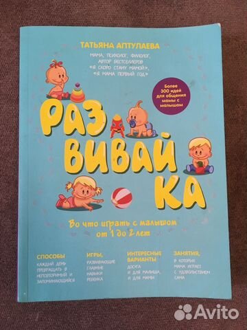 развивайка татьяна аптулаева развивайка татьяна аптулаева