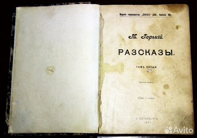 Рассказ горького 5 букв. Запутанное дело Салтыков Щедрин книга. Книга противоречие. Противоречия Салтыков Щедрин.