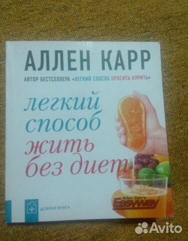 Продам книги аллена карра