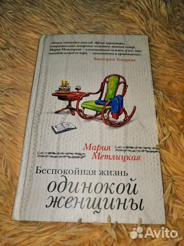 Книги. Мария Метлицкая. Много разных. Состояние но