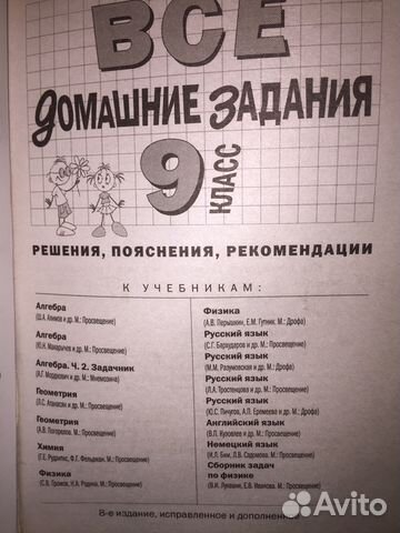 Гдз 9 класс Гдз 9 класс