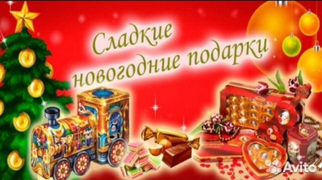Новогодние Сладкие Подарки Иркутск